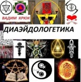 читать Диаэйдологетика