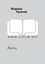 читать Ангел