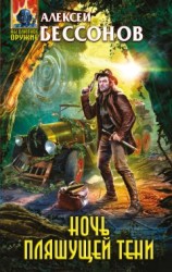 читать Ночь пляшущей тени