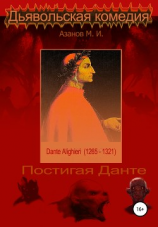 читать Дьявольская комедия