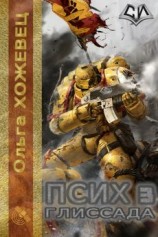 читать Глиссада