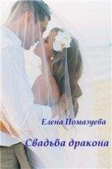 читать Барон, дракон und самогон