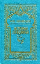 читать История красоты