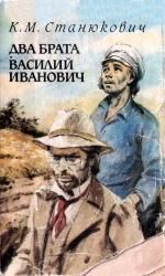 читать Два брата