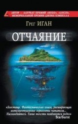 читать Отчаяние