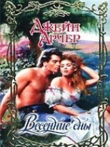 читать Весенние сны