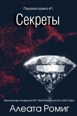 читать Секреты