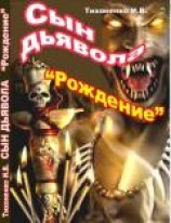 читать Рождение