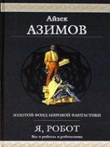 читать Неожиданная победа