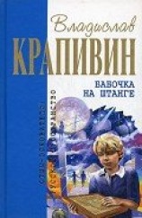 читать Бабочка на штанге (сборник)