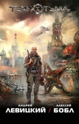 читать Технотьма (тетралогия)