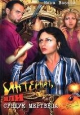 читать Интернат, или сундук мертвеца