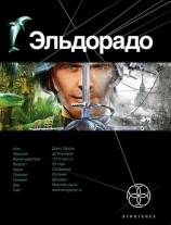 читать Золото и кокаин