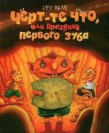 читать Сказочная долина