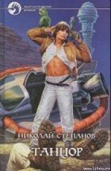 читать Танцор