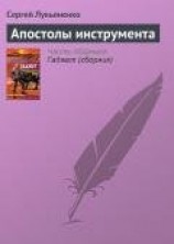 читать Апостолы инструмента