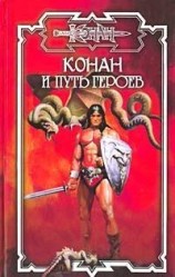 читать Путь героев