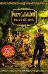 читать Разбойник