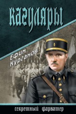 читать Кагуляры