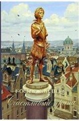 читать Счастливый Принц
