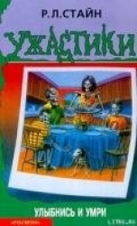 читать Улыбнись и умри
