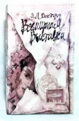 читать Всемирная Выставка