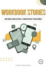 читать Workbook stories