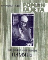 читать Память (Книга первая)