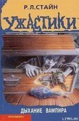 читать Дыхание вампира