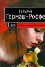 читать Чёрное кружево, алый закат