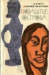 читать Позабытые острова