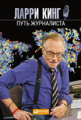 читать Путь журналиста