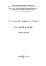 читать Культура речи