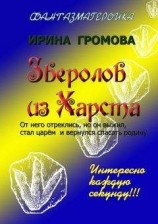 читать Зверолов из Харста