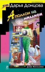 читать Аполлон на миллион