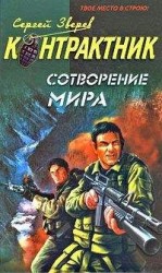 читать Сотворение мира