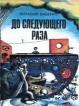 читать Нечеловек-неведимка