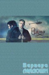 читать Одна сорок шестая