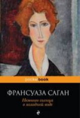 читать Немного солнца в холодной воде