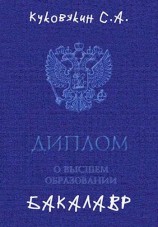 читать Бакалавр 1
