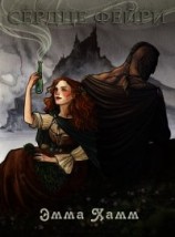 читать Сердце фейри (ЛП)