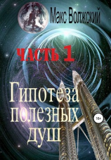 читать Возрождение великанов. Часть 1. Башня мэра