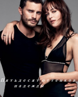 читать 50 оттенков надежды