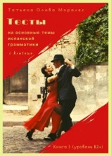 читать Тесты на основные темы испанской грамматики с ключами. Книга 3 (уровень В2+)