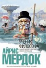 читать Ученик философа