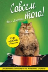 читать Кухарка