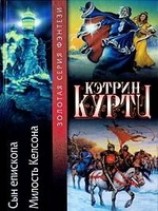 читать Королевское правосудие