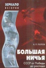 читать Россия (СССР) в войнах второй половины XX века