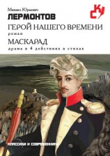 читать Герой нашего времени (изд. 1962г.)