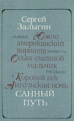 читать Санный путь